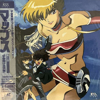 [雷射影碟][長谷川裕一]OVA Maps(マップス) Vol.1