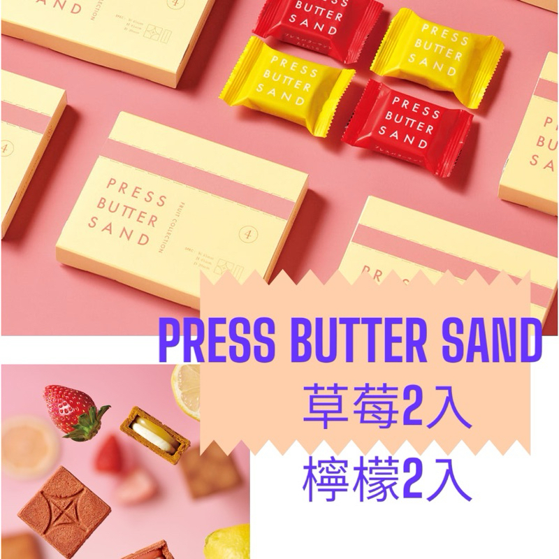 🌸現貨+預購🌸日本連線👉母親節嚴選❤️PRESS BUTTER SAND奶油脆餅/檸檬/草莓/抹茶/栗子
