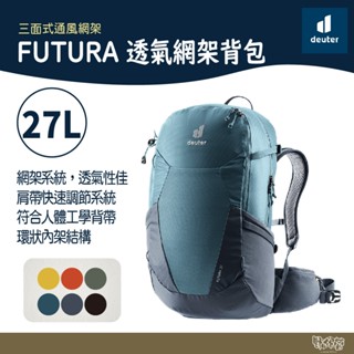 Deuter FUTURA 透氣網架揹包 27L 3400321 辣椒紅/墨綠/黑水藍/薑黃/水藍/霧藍【野外營】登山包