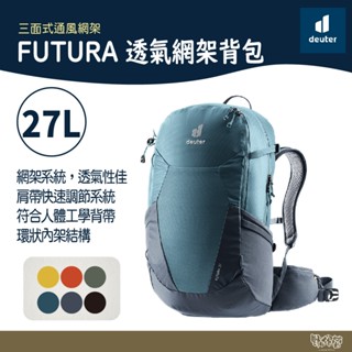 Deuter FUTURA 透氣網架背包 27L 3400321 辣椒紅/墨綠/黑水藍/薑黃/水藍/霧藍【野外營】登山包