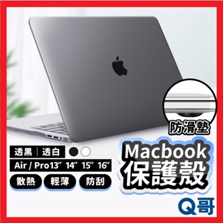 Macbook 保護殼 透明殼 防摔 筆電殼保護套 適用 蘋果筆電 Pro Air 13 14 15 16 吋 Y62