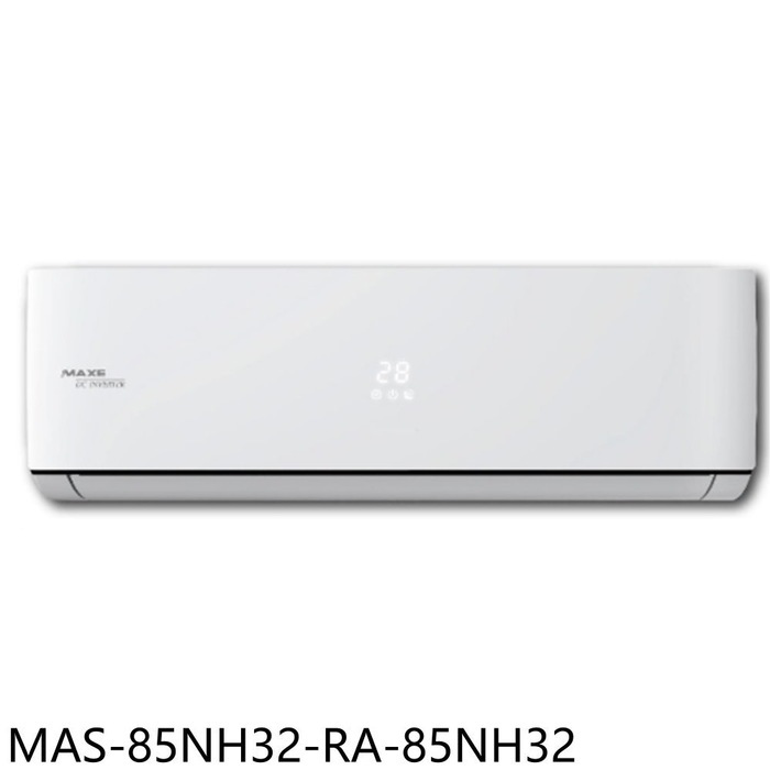 萬士益【MAS-85NH32-RA-85NH32】變頻冷暖分離式冷氣(含標準安裝)