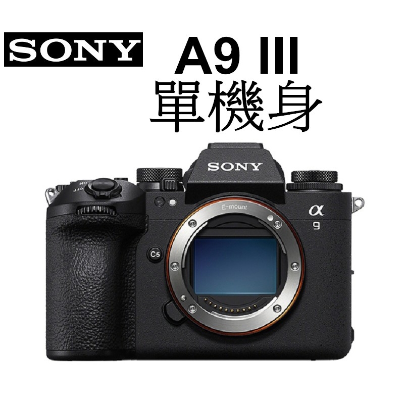 【SONY】ILCE-9M3 單眼相機 A9M3 A9 III 4K 120p 1/80000s 台南弘明『可分期』
