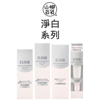 公司貨 資生堂 怡麗絲爾 膠原淨白 淨白 洗面乳 保濕水 保濕乳 多效日間美肌乳『山姆百貨』