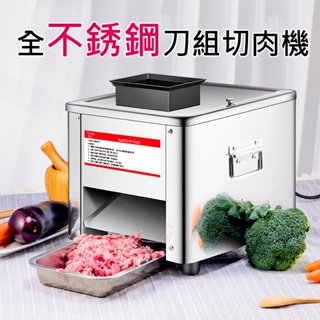 電動商用家用切肉機全自動切肉切菜機絞肉沫機不銹鋼小型切肉機