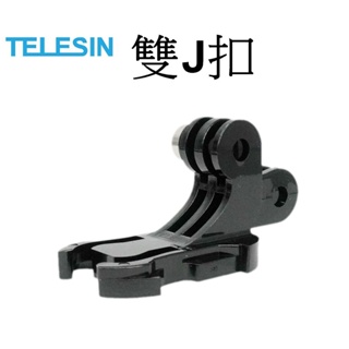 【TELESIN 泰迅 】Gopro Action SJCam HERO 10 11 12 雙J扣 台南弘明 固定底座