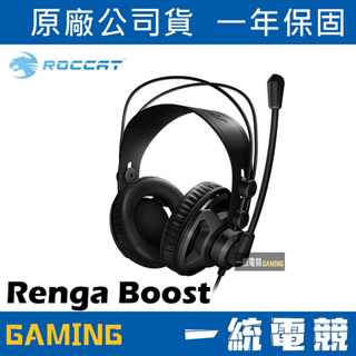 【一統電競】德國冰豹 ROCCAT Renga Boost 錄音室等級 耳罩式立體聲電競耳機