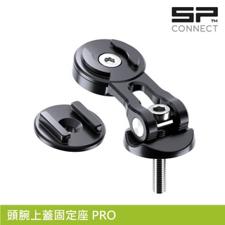 SP Connect 頭腕上蓋固定座 PRO / 航太鋁合金