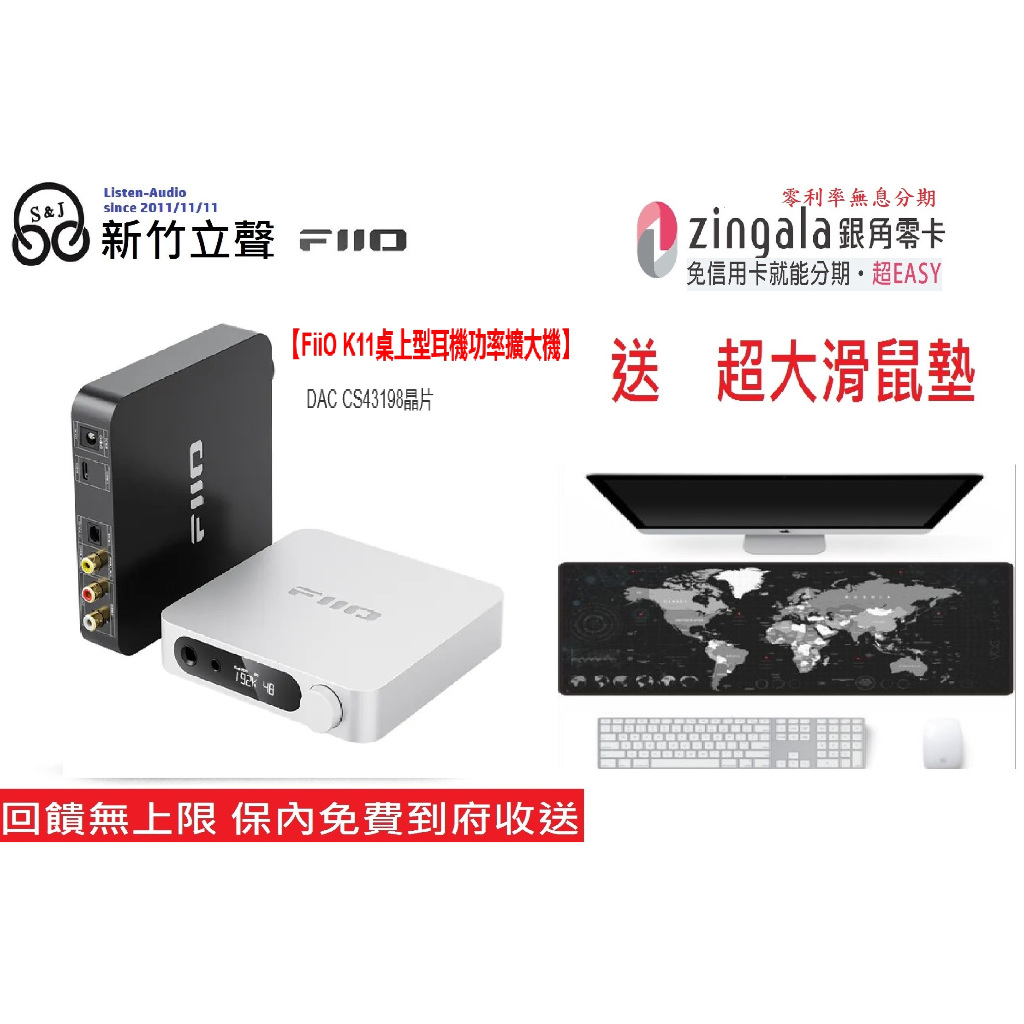 ─ 新竹立聲 ─  Fiio K11 台灣公司貨 支援USB、光纖、同軸 耳機擴大機 送超大滑鼠墊