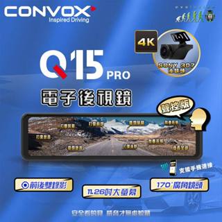 【連發車用影音】CONVOX康博斯 Q15 PRO 11.26吋全屏電子後視鏡