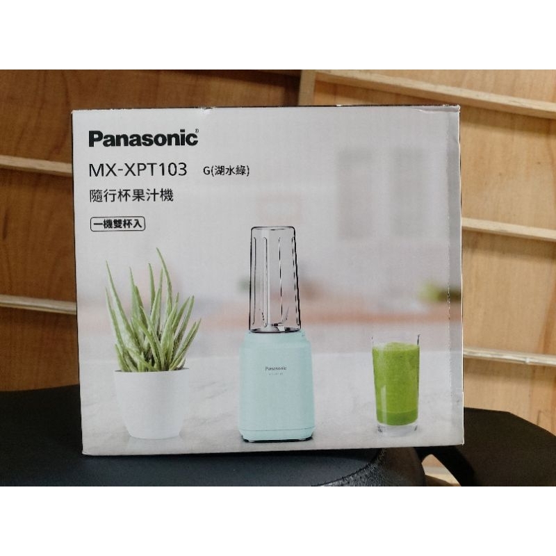 Panasonic國際牌隨行杯果汁機MX-XPT103 G(湖水綠)