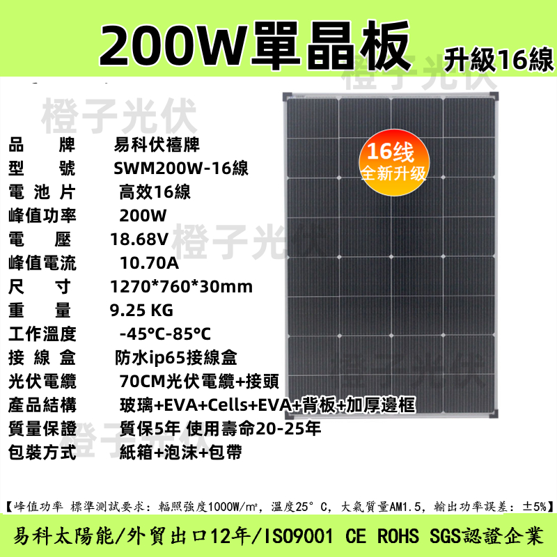 新升級16線高效太陽能板 200W單晶太陽能板 18V 200W太陽能板 1270*760*30 太陽能電池板