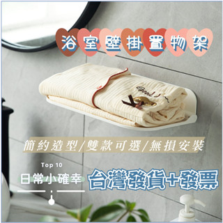 👍臺灣發貨+發票✨全新簡約浴室毛巾衣物可折疊置物板 壁掛式牆面香皂折疊收納板 摺疊收納板 置物板 免打孔摺疊浴室置物架