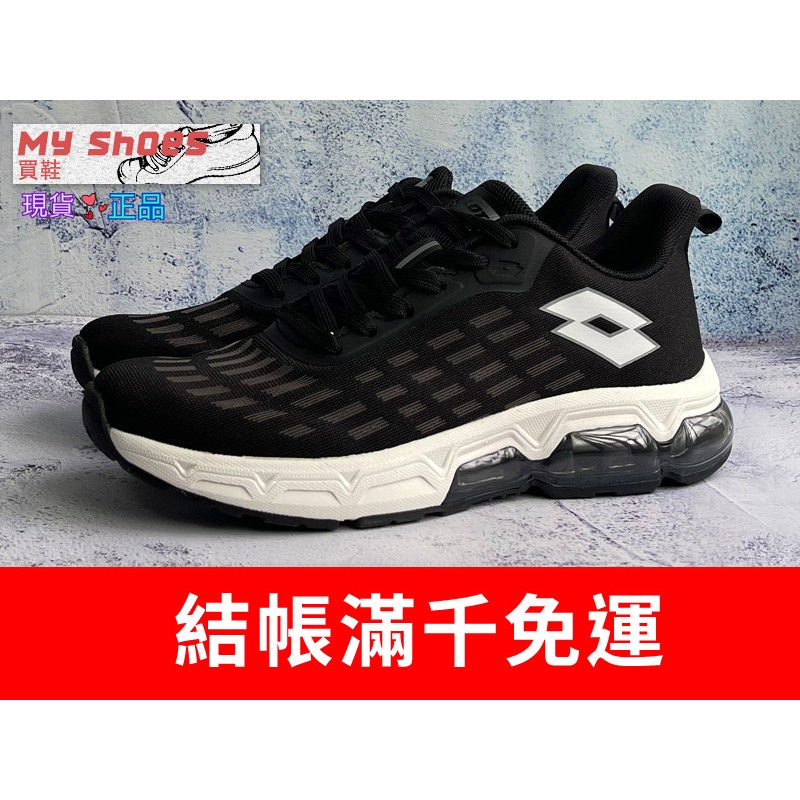 【My Shoes買鞋】LOTTO 樂得 透氣鞋面 Q彈乳膠 加厚中底 氣墊避震跑鞋 黑/白 [LT2AMR6561]