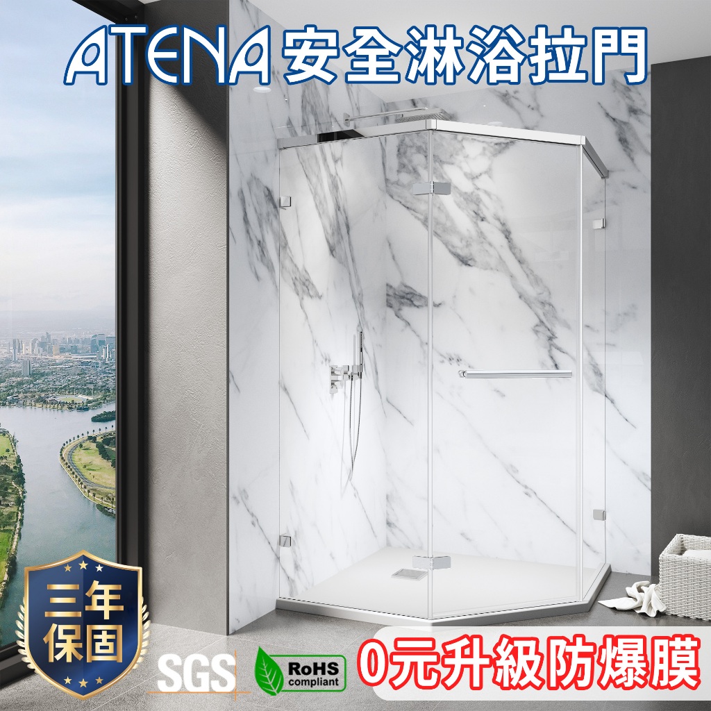 【ATENA】五角型淋浴拉門 0元升級防爆膜 三年保固 乾溼分離 無框淋浴拉門 強化玻璃 浴室設計 客製化服務