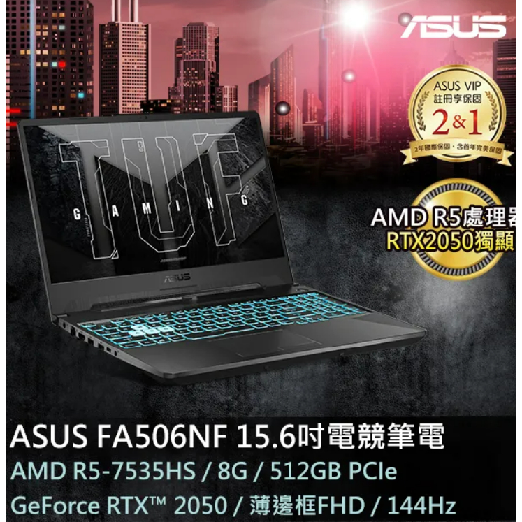ASUS TUF Gaming A15 FA506NF-0022B電競筆電