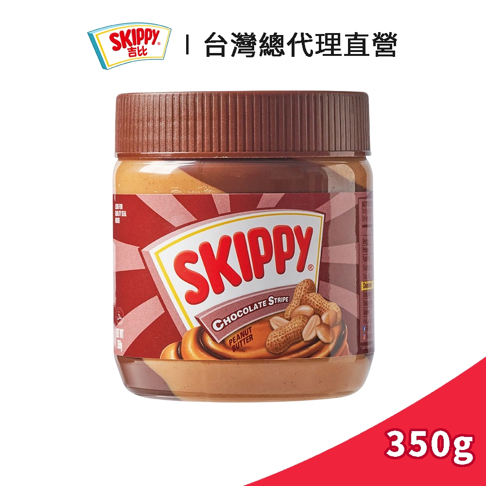 【SKIPPY】吉比 柔滑可可花生雙醬 350g｜台灣總代理直營
