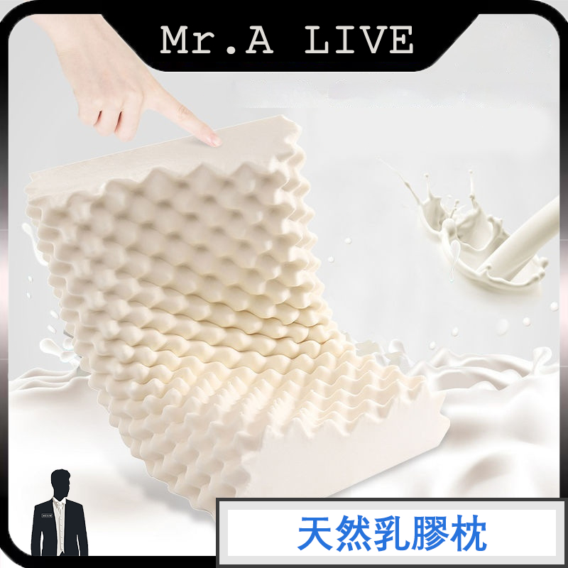 🔥【Mr.A Live】🔥護頸椎枕 助睡眠枕芯 防蹣抗菌枕芯 天然乳膠枕 加高枕 慢回彈枕頭芯 按摩顆粒乳膠枕 護頸枕