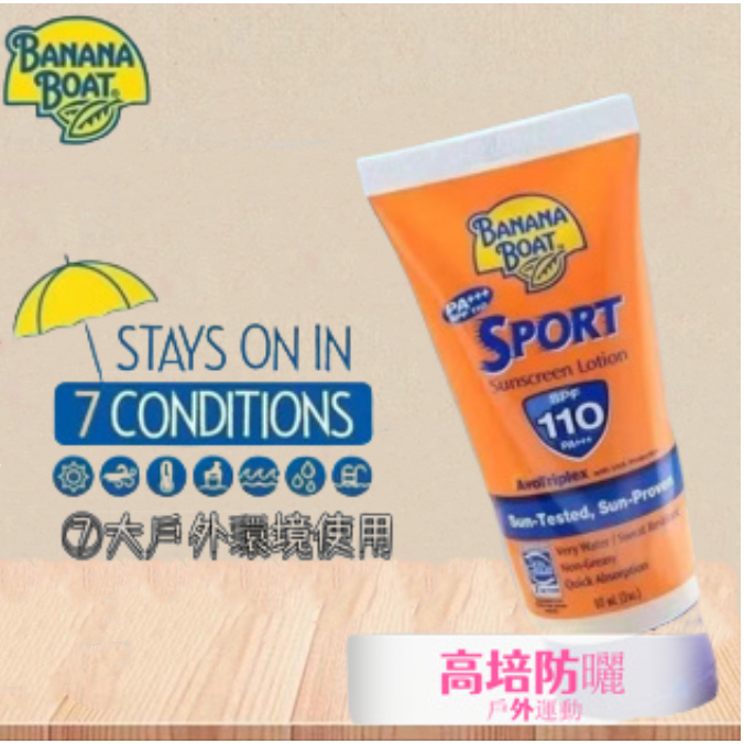 🔥熱門まつ熱銷🔥 買二送一 美國Banana Boat つ香蕉船つ清爽防曬乳 ╮霜 ╮90ml學生軍訓戶外SPF110