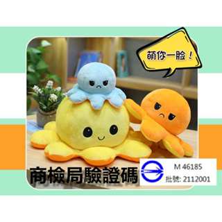【❤️臺灣現貨❤️】tiktok情侶互動可愛翻面章魚公仔生氣雙面表情翻轉章魚娃娃毛絨玩具填充絨毛玩具
