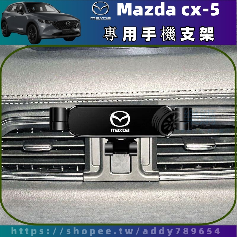 【樂購】Mazda CX-5 17-24年 cx5 二代 馬自達 萬事達 手機支架 車內用品 專用手機架 配件 周邊