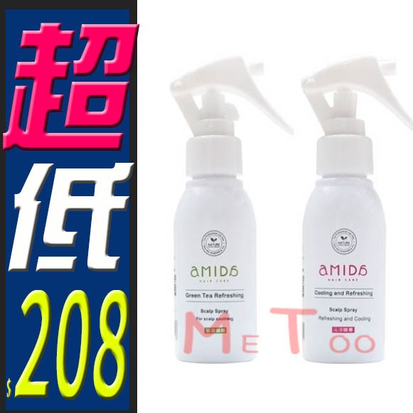 ☆咪兔小舖☆Amida 沁涼頭皮清新噴霧 80mL經典款/綠茶 另柳屋