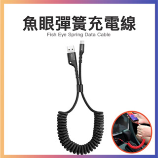 臺灣保固 倍思 iPhone魚眼車用彈簧傳輸線 充電線 iPhone車用充電線 傳輸線 彈簧線 carplay 快充線