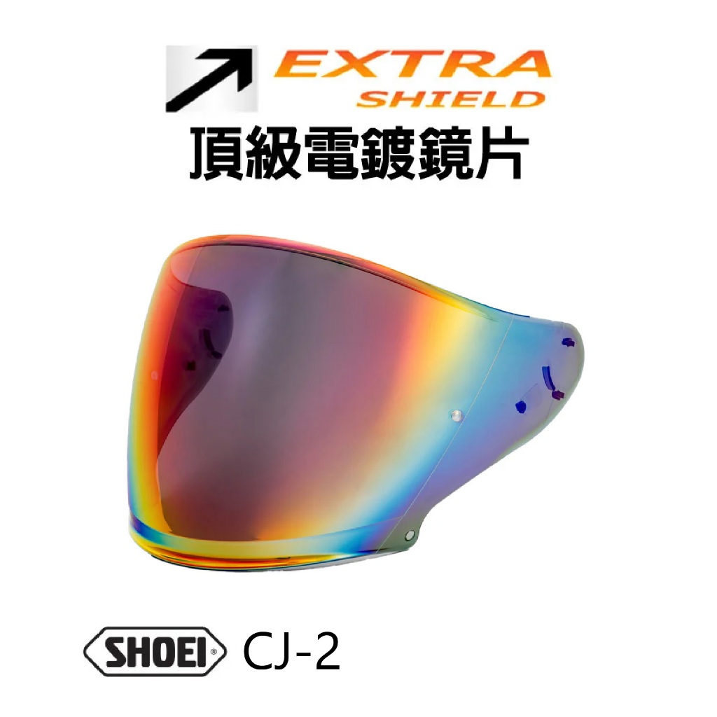 [安信騎士] 日本製造 EXTRA SHIELD 山城 SHOEI 專用 多層鍍膜電鍍鏡片 CJ-2 J4 J2