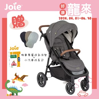 Joie 奇哥 mytrax™ pro 二合一推車(cycle) 【送.推車專屬透氣涼墊+成長尺】