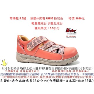 零碼鞋 5.5號 Zobr 路豹 牛皮氣墊休閒鞋 UB55 粉花色 特價:1090元 U系列 超輕量鞋底臺羽量化底臺