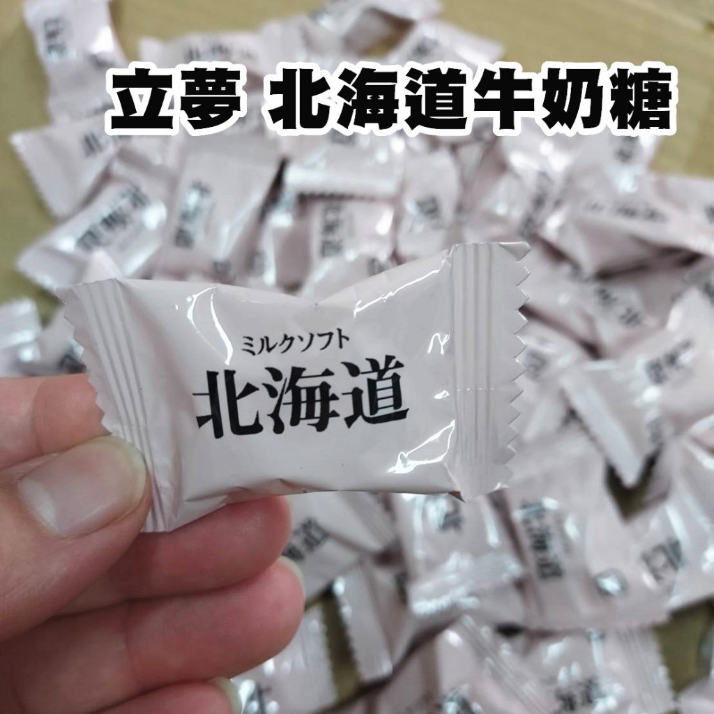立夢 北海道牛奶糖 (單顆)【W3】