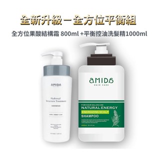 全方位果酸結構霜 800ml 贈Amida蜜拉平衡控油洗髮精1000ML(全新升級) AMIDA