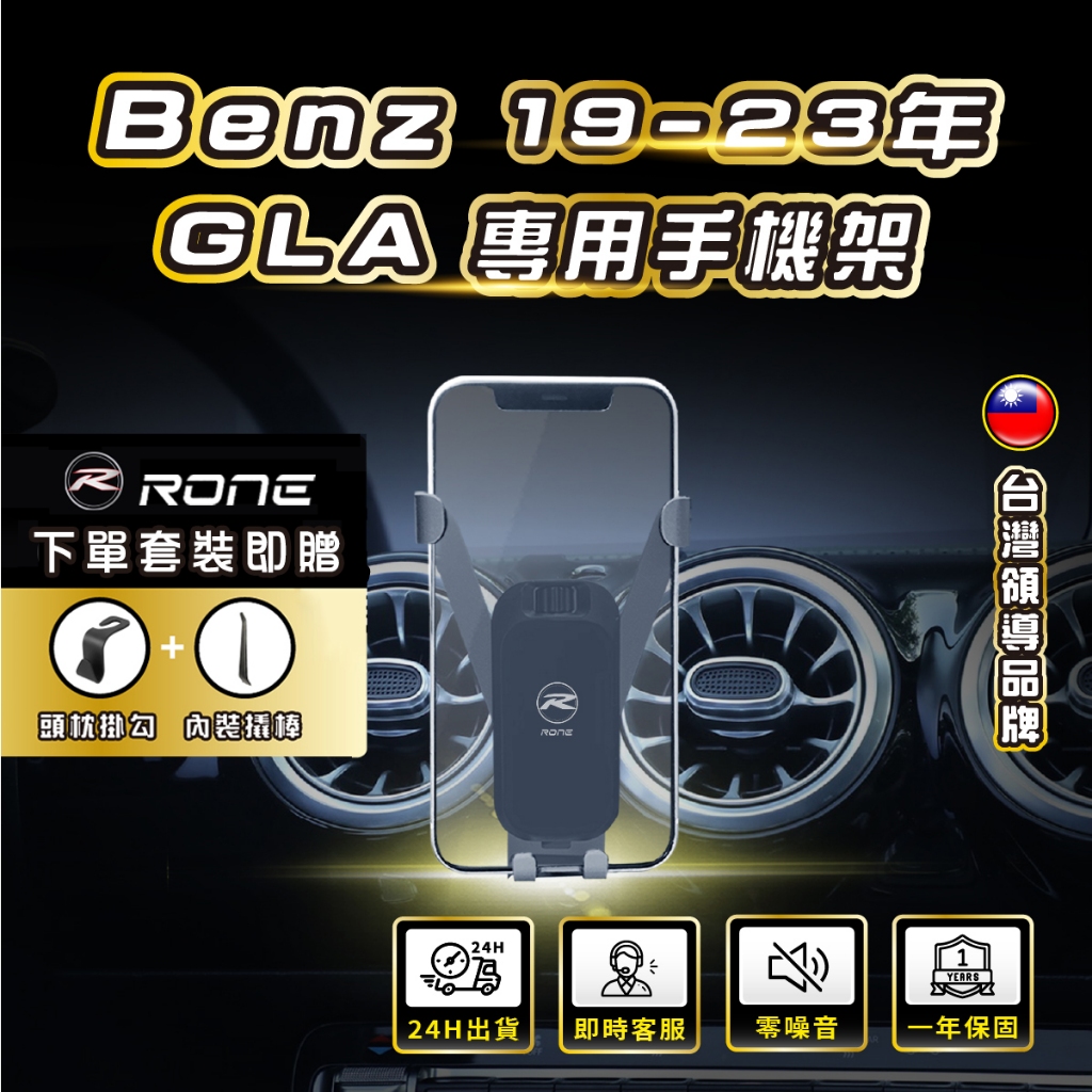 ⚡現貨⚡ Benz CLA  A class 手機架 19-23年 賓士手機架 專用 Benz手機架 CLA 專用手機架