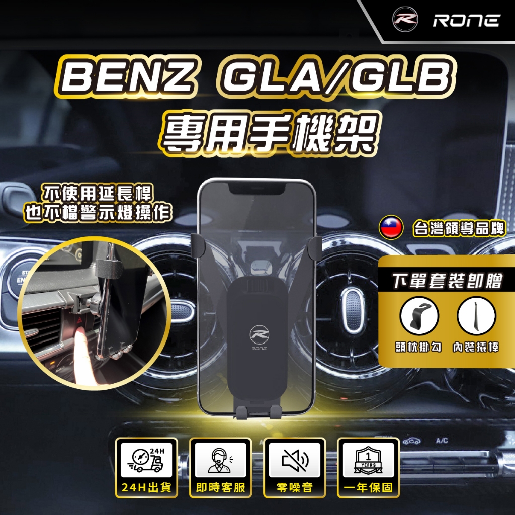 ⚡現貨⚡ Benz GLA手機架 GLB手機架 B180手機架 B200手機架 CLA手機架 賓士手機架 專用