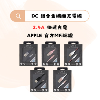 【DooCoo】Apple蘋果官方MFi認證充電線/支援2.4A快速充電/Lightning To USB