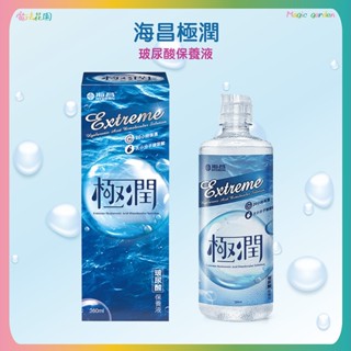 海昌 極潤玻尿酸保養液360ml 臺灣製造 20小時保濕 大小分子玻尿酸 內附軟式隱形眼鏡儲存盒
