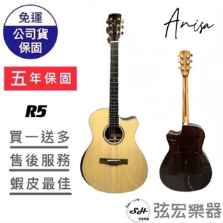 Anisa R5 木吉他 玫瑰木 雲杉木 民謠吉他 弦宏樂器