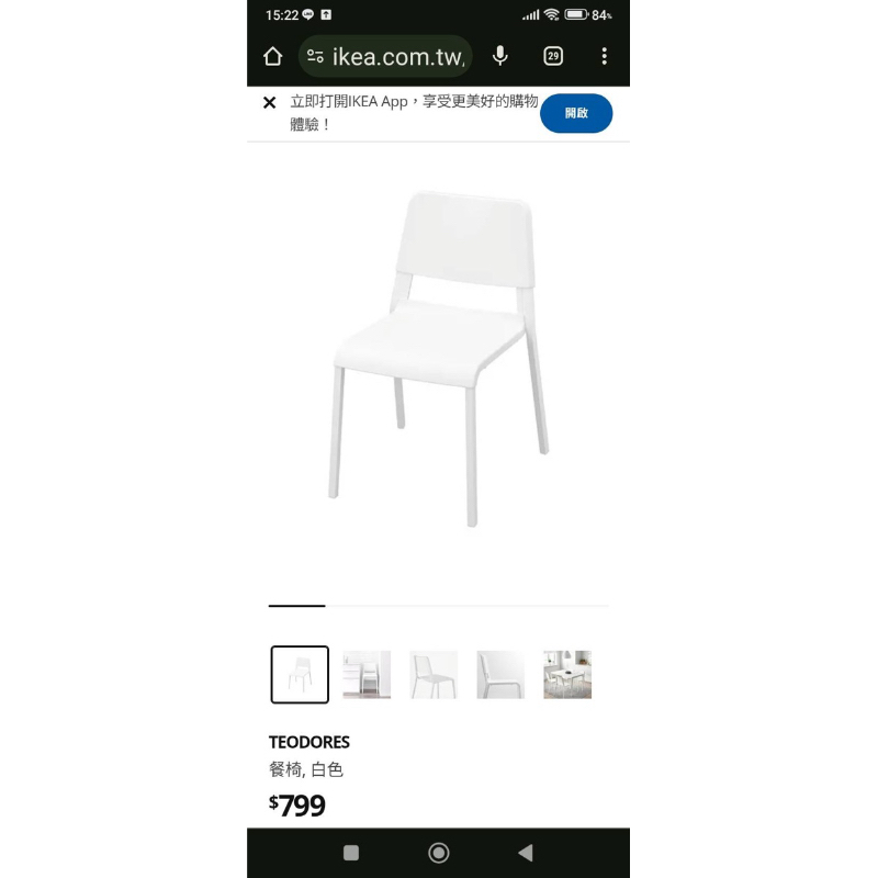 IKEA白色餐椅 二手近全新