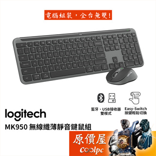 Logitech羅技 MK950 無線纖薄靜音鍵鼠組/藍牙5.1/多作業系統相容性/鍵鼠組/原價屋