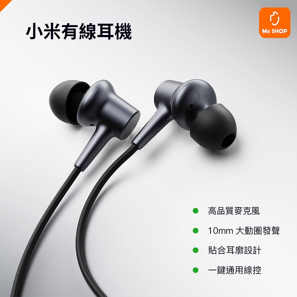 【更貼耳朵】小米 米家 有線 耳機 有線 免持 通話 音樂 耳麥 免持聽筒 AUX 3.5mm 入耳式