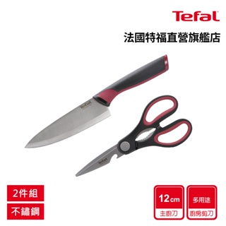 Tefal法國特福 不鏽鋼系列主廚刀15CM+廚房剪刀2件組(紅)【加價購】