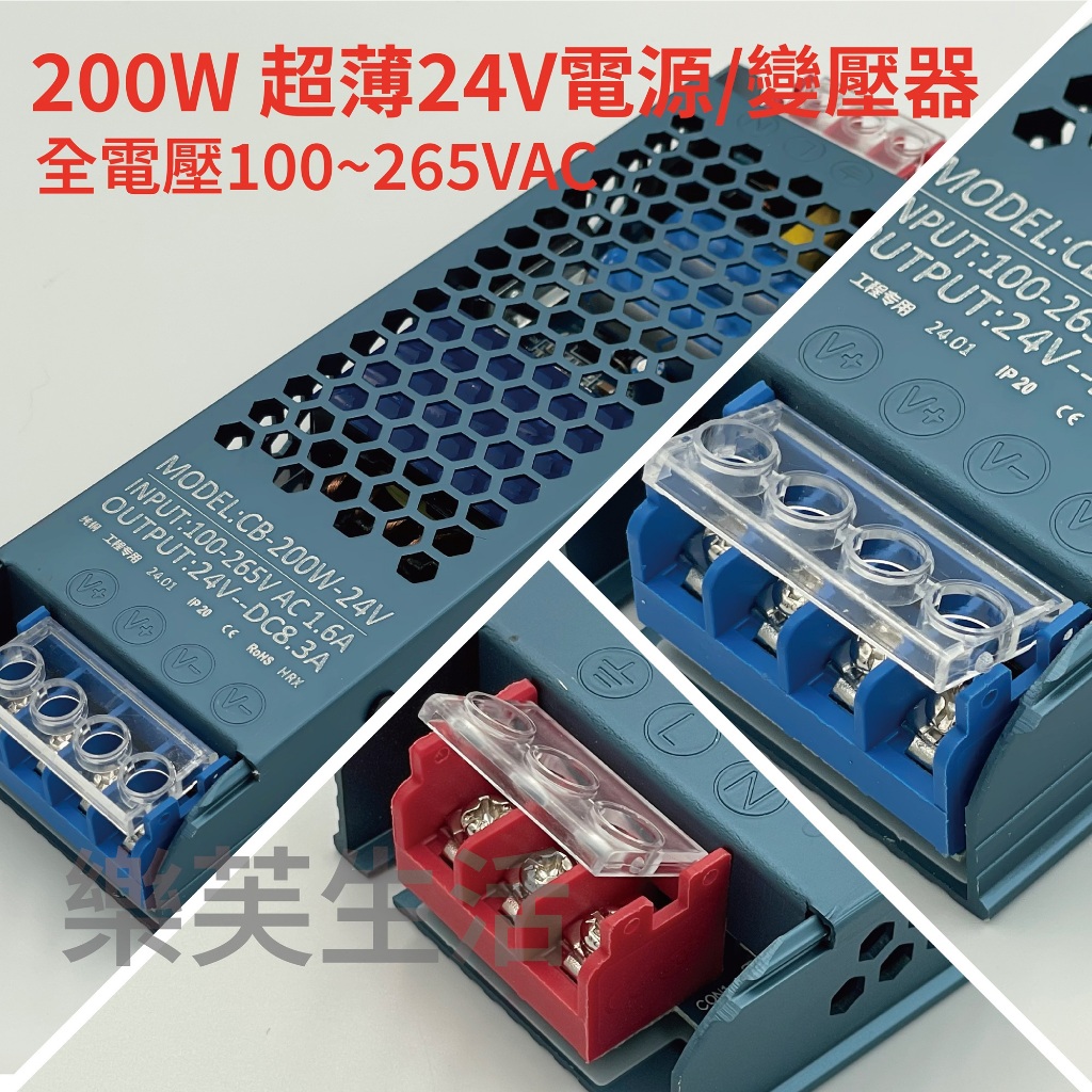 現貨【樂芙生活】DC24V 200W超薄變壓器/燈帶變壓器/電源變壓器/電源供應器