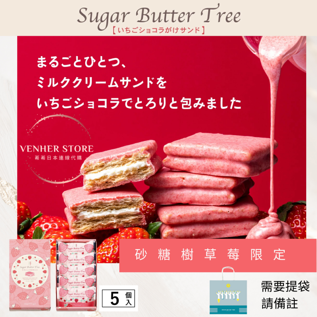 日本sugar butter tree砂糖樹牛奶口味 新口味草莓巧克力