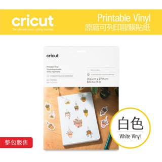 Cricut Printable Vinyl 可列印膠膜貼紙12張 白色／整包販售