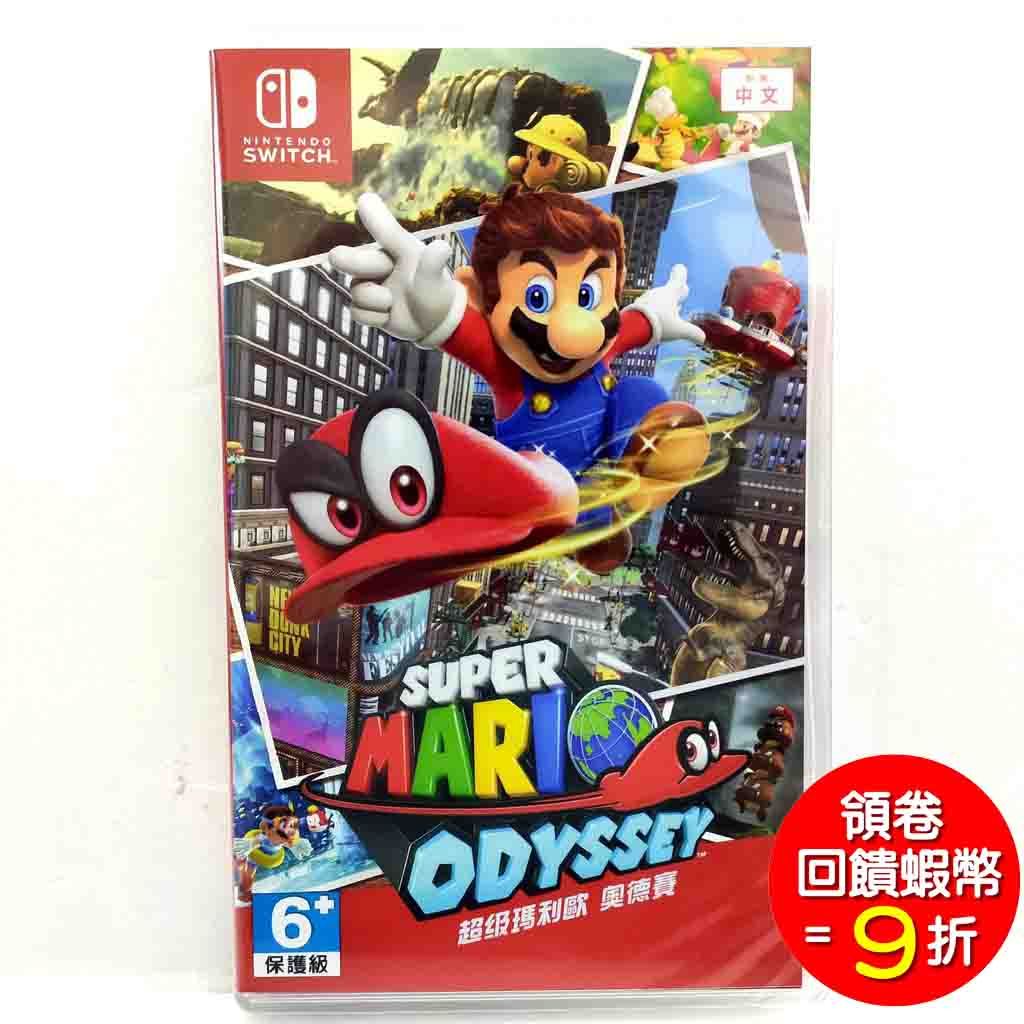 任天堂 Switch NS 瑪利歐 奧德賽 Mario Odyssey 中文版 中文封面 公司貨