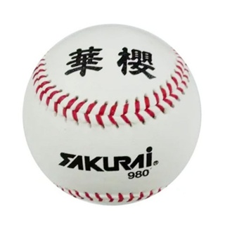 免運 華櫻980棒球 硬式棒球 牛皮棒球 BB980 甲組成棒比賽用球 一打12顆
