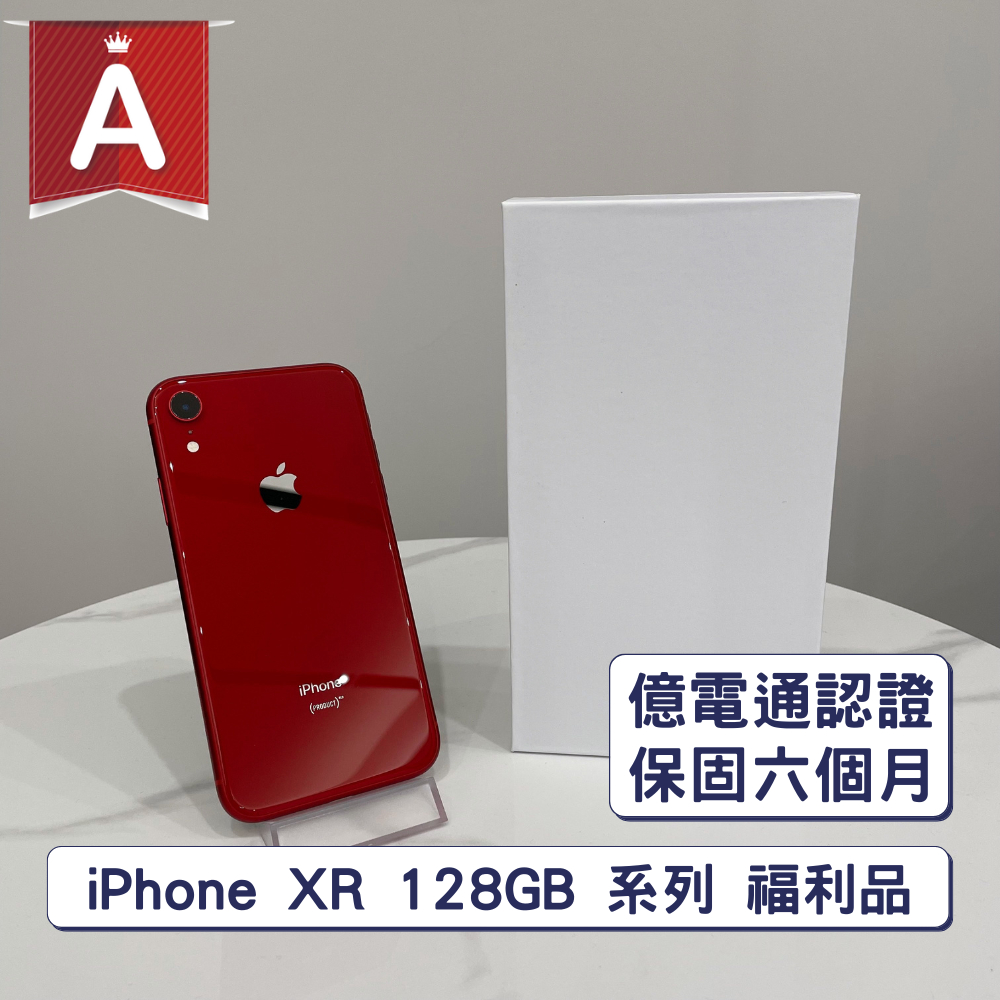 【A級福利品】APPLE iPhone XR 128GB 福利機 二手機