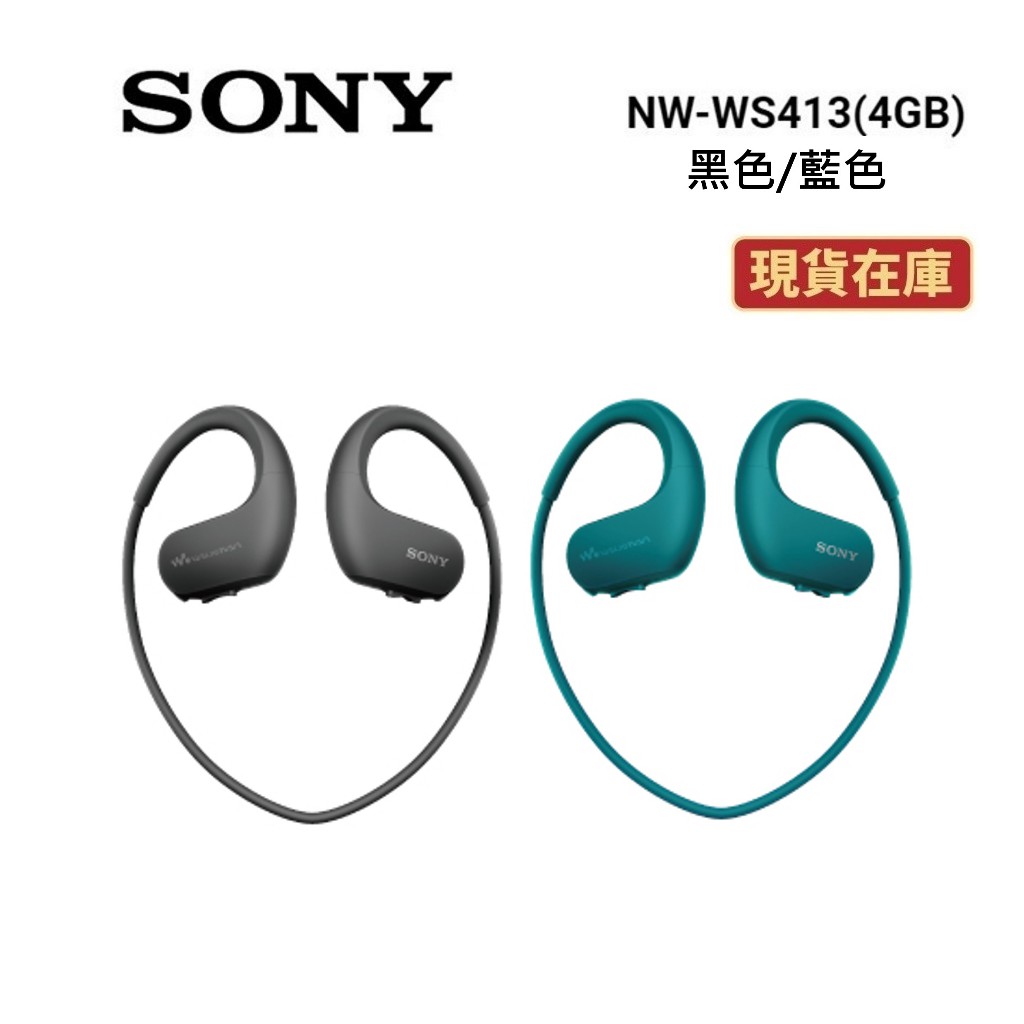 SONY索尼 NW-WS413 快速出貨 現貨(領卷再折)防水無線運動隨身聽耳機 黑色 藍色