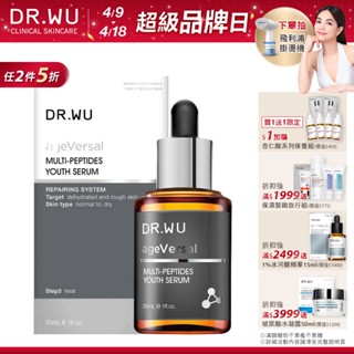 DR.WU 超逆齡多肽修復精華30ML