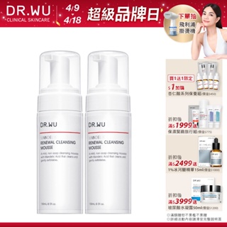 DR.WU 杏仁酸煥膚潔顏慕斯150ML(買一送一)